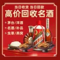 克拉玛依洋酒回收:茅台酒,名酒,虫草,烟酒,老酒,克拉玛依跃国烟酒经营部